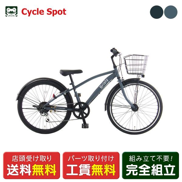 キッズ 子供用 自転車 玉越 26インチ 2025 ブリスティ266HD 6段変速 [BRT266H...