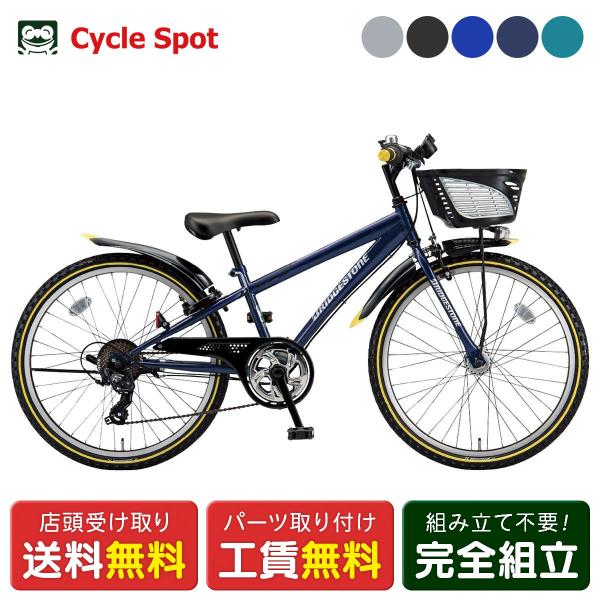 キッズ 子供用 自転車 ブリヂストン クロスファイヤージュニア24 点灯虫 24インチ 2025 B...