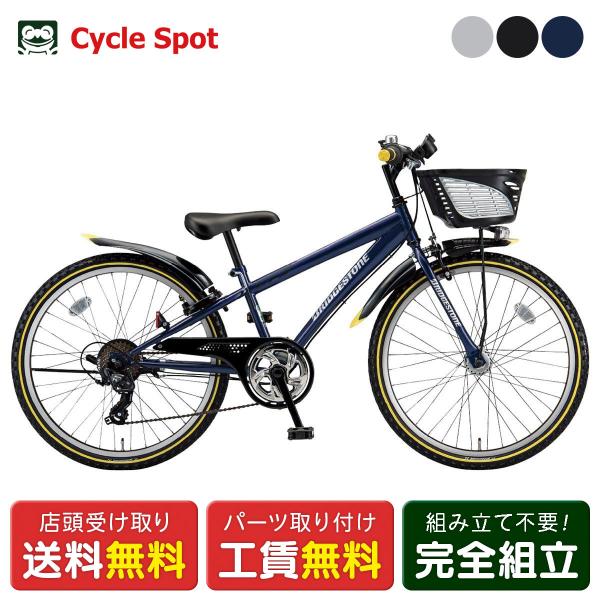 キッズ 子供用 自転車 ブリヂストン クロスファイヤージュニア26 点灯虫 26インチ 2025 B...