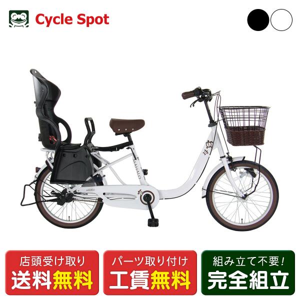 当店限定P10倍 3/25　自転車 後チャイルドシート 玉越 20インチ 2025 マハロママ203...