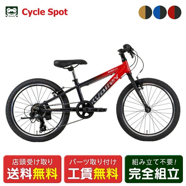 ネスト NESTO X-VALLEY KID20 クロスバレー キッズ20 キッズ 子供用 自転車 ...