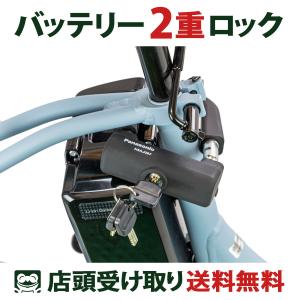 Panasonic（パナソニック） バッテリー盗難防止 鍵 カギ 自転車 ミニU