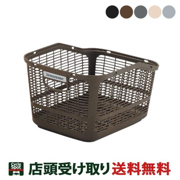 ブリヂストン 自転車 後バスケット スタイリッシュリヤバスケット RBKST1.A ブリジストン B...