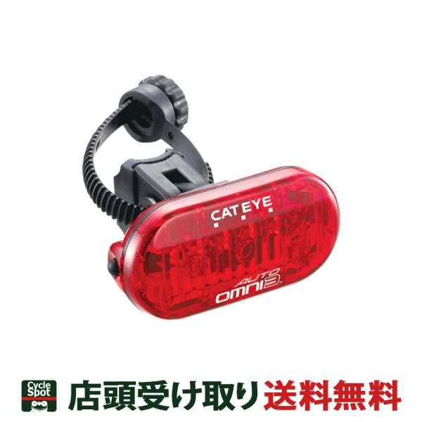 当店限定P10倍 4/5　キャットアイ 自転車 リアライト CATEYE OMNI3 AUTO (オ...