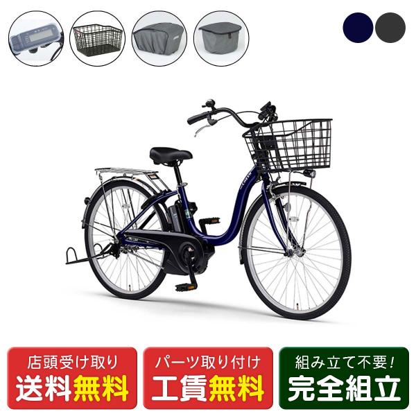 当店限定P10倍 5/19　電動自転車 ヤマハ PAS Cheer24 F・Rカバーセット パス チ...