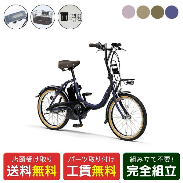 当店限定P10倍 5/19　電動自転車 小径自転車 ヤマハ PAS CITY-C Fバスケット Lセ...