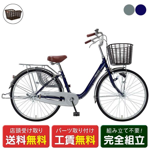 当店限定P10倍 3/25　ママチャリ 自転車 サイクルスポット オリジナルセット パルティエール2...