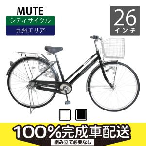 九州エリア配送（沖縄・離島は除く）・店頭受取限定】シティサイクル27