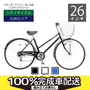 【九州エリア配送（沖縄・離島は除く）・店頭受取限定】シティサイクル26インチ ６段変速・オートライト・ステンレス｜cycleoutlet-rams