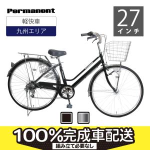 【九州エリア配送（沖縄・離島は除く）・店頭受取限定】27インチ ステンレスパーツ採用 大人用自転車 シマノ製6段変速＆ローラーブレーキ｜cycleoutlet-rams