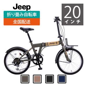 Jeepジープ 折り畳たたみ自転車 JE-206G 22年モデル【全国送料無料※北海道・沖縄・離島除く】