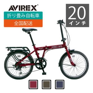 アビレックスAVIREX 折り畳たたみ自転車 AV-206FDS 23年モデル【全国送料無料※北海道・沖縄・離島除く】｜cycleoutlet-rams