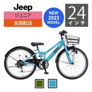 Jeepジュニア 24インチ 2023年モデル CTB JE-20S オリーブ ブルー【九州送料無料】｜Cycle Outlet Rams FUKUOKA