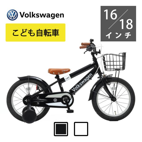 【当店オリジナル】フォルクスワーゲン デザイン 幼児用自転車 16インチ 18インチ シンプル キッ...