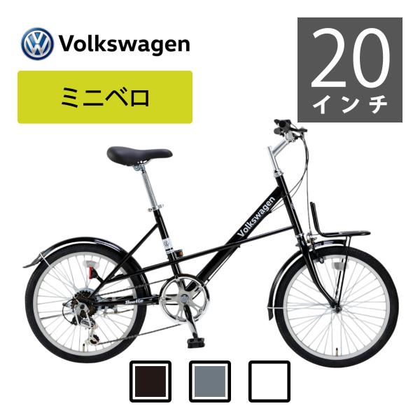 2025モデル Volkswagen 20インチミニベロ小径車 VW-206COM フォルクスワーゲ...