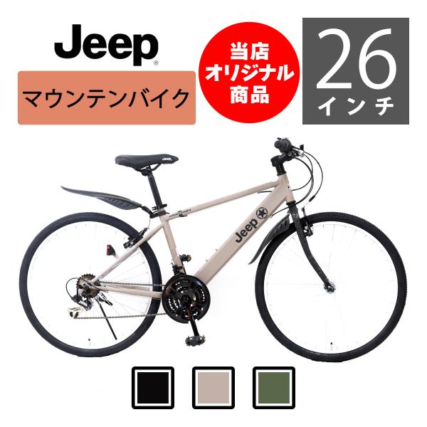 当店限定ドロヨケ付き JEEP ジープ JE-268S フィットネスバイク 【自転車店での組立が可能...