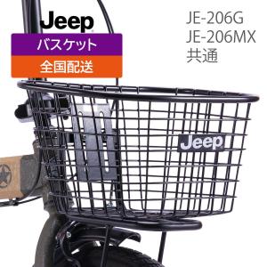 Jeep前カゴ 折りたたみ自転車JE-206G用オプションバスケット JE-BSK-002｜Cycle Outlet Rams FUKUOKA