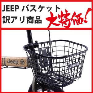 訳アリ!大特価!Jeep前カゴ 折りたたみ自転車...の商品画像