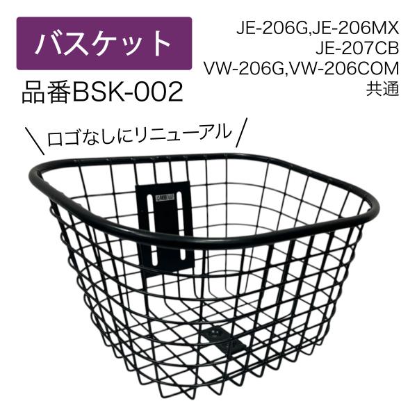 Jeep/Volkswagen 前カゴ 折りたたみ自転車専用バスケット BSK-002