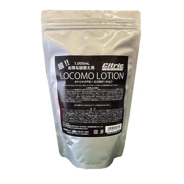 ロコモローション 詰替え 1,000ml ( シトリックアミノ ）@20000 メダリスト Meda...
