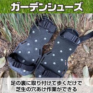 ガーデンスパイク ガーデンシューズ 芝生穴あけ用 芝生エアレーション