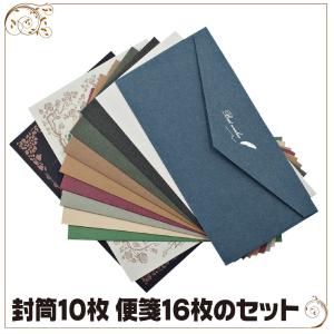 レターセット 手紙 封筒 便箋 大量 まとめ買い 10枚セット