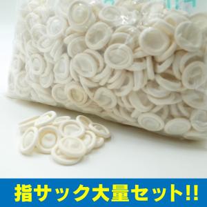 指サック 大量 業務用 事務用品 指先 保護 使い捨て