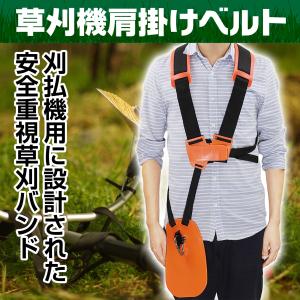 草刈り機 刈払機 芝刈り機用 肩掛けベルト 両肩用 ハーネス バンド オレンジ