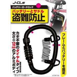 TOP バッテリーガードロック ダイヤルロック カギ 電動自転車 アシスト