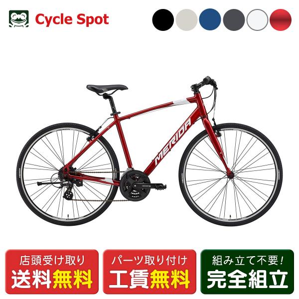 店頭受取限定 クロスバイク スポーツ自転車 メリダ CROSSWAY 100-R クロスウェイ 70...