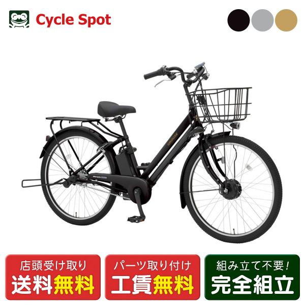 　店頭受取限定 丸石サイクル マルイシ maruishi グラウスアシストプラス 2024 電動アシ...
