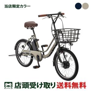 当店限定P10倍 3/9　丸石サイクル マルイシ maruishi ビューピッコリーノ 電動アシスト小径自転車 5.8Ah 20インチ [ASWL20KDZ CS]