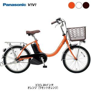 パナソニック ビビL20 小径電動自転車 BE-ELL03 2019年モデル