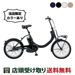当店限定P10倍 7/24-7/25　　パナソニック ミニベロ 電動自転車 アシスト自転車 コンパクト 20インチ SW Panasonic 8.0Ah 変速なし