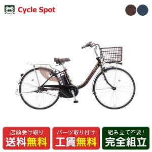 店頭受取限定 電動自転車 パナソニック ビビL 押し歩き 26インチ 12Ah 2026 Panasonic 電動アシスト自転車 [BE-FLW633]