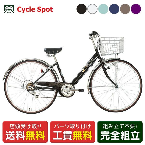 ママチャリ シティ 自転車 サイクルスポット アプロード276HD 27インチ 6段変速 [CS-S...