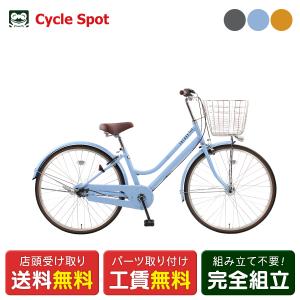 ママチャリ シティ 自転車 サイクルスポット サッシェイ263 26インチ 3段変速 [CS-AL-SSY263A]