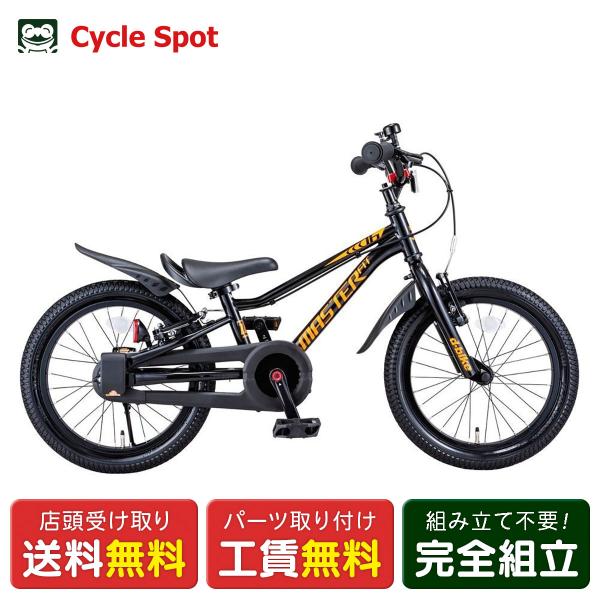 【アウトレット1点限り】キッズ 子供 幼児用 自転車 Dバイク マスター フィット 16 16インチ...