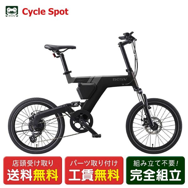 【アウトレット1点限り】店頭受取限定 電動小径自転車 ベスビー 20インチ BESV PSA1 [Y...