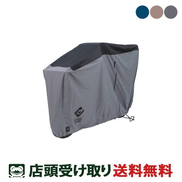 自転車 サイクルカバー COVERS LOVERS 電動アシストサイクルカバー（ハイバック＆３人乗り...