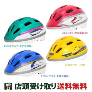 鉄道ヘルメット(キッズ/おしゃれなヘルメット/自転車の安全/子供用