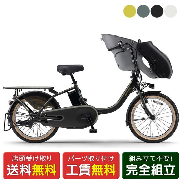 電動自転車 子供乗せ ヤマハ パス キッス 20インチ 15.8Ah 2026 YAMAHA PAS...