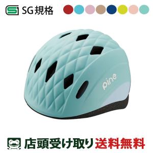 当店限定P5倍 4/28　OGK KABUTO 自転車 子供用ヘルメット パイン カブト SG基準  PINE_H｜cyclespot-dendou