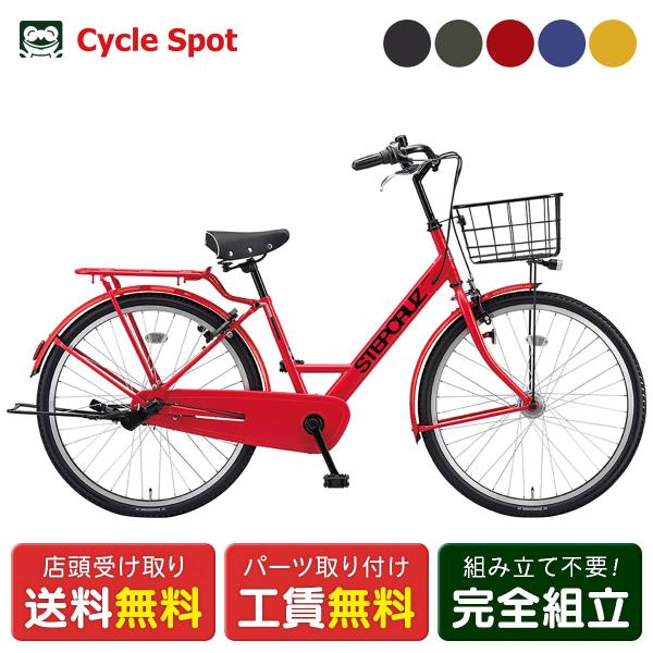 爆買いウルトラSALE 最大+7％ 9/11-9/13　ママチャリ シティ 自転車 ブリヂストン ス...