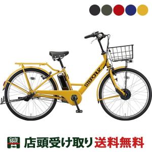 ブリヂストン 電動自転車 アシスト自転車 ステップクルーズ e ブリジストン BRIDGESTONE 26インチ 9.9Aｈ 3段変速 オートライト
