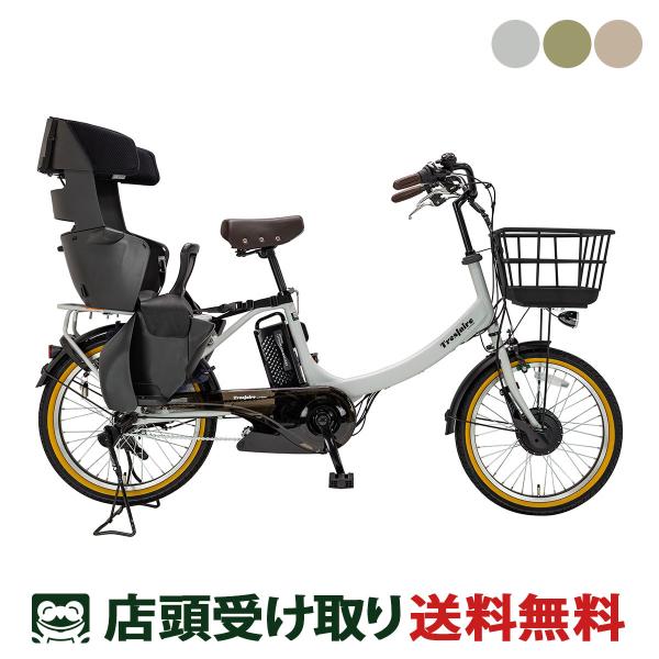店頭受取限定 電動自転車 子供乗せ 電動アシスト自転車 トレフェール Alpha [webc292-...