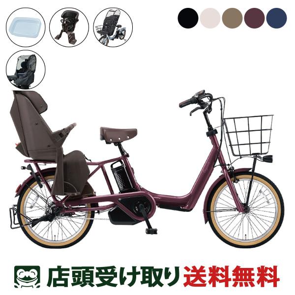 店頭受取限定 電動自転車 子供乗せ パナソニック ギュット アニーズ DX FRシートカバー 202...