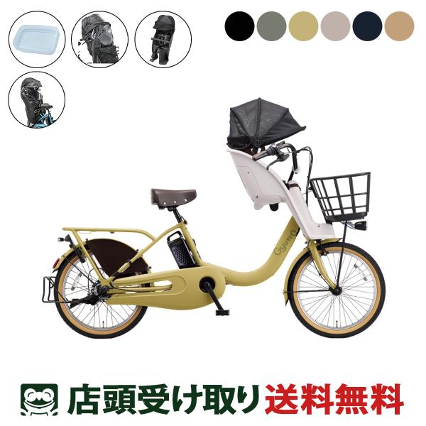 店頭受取限定 電動自転車 子供乗せ パナソニック ギュット クルームF DX FRシートカバー 20...
