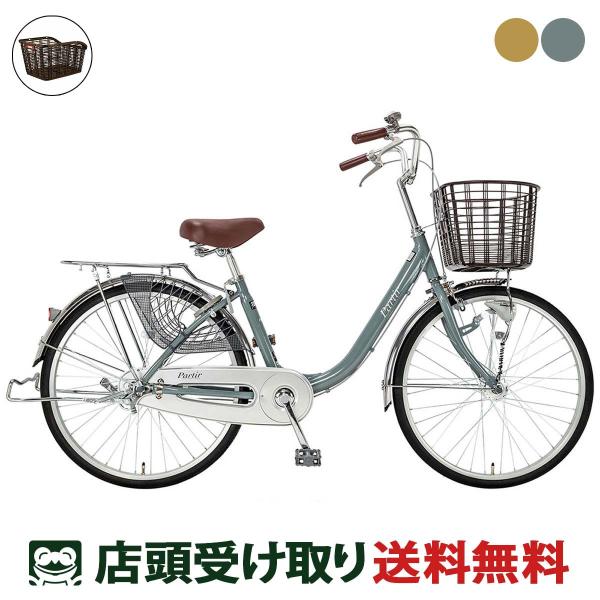 サイクルスポット パルティエール24HD ママチャリ 自転車 オリジナルセット [webc96-24...