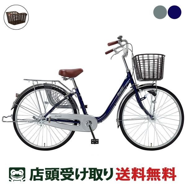 ママチャリ 自転車 サイクルスポット オリジナルセット パルティエール26HD Rバスケットセット ...